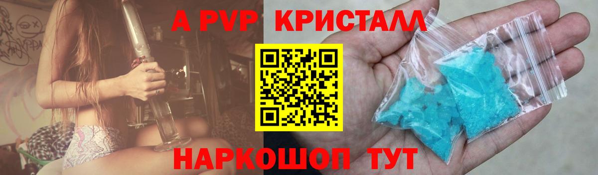 Борисоглебск  А ПВП кристаллы  А ПВП  Вход с VPN  Alpha-PVP кристаллы  Альфа ПВП кристаллы 