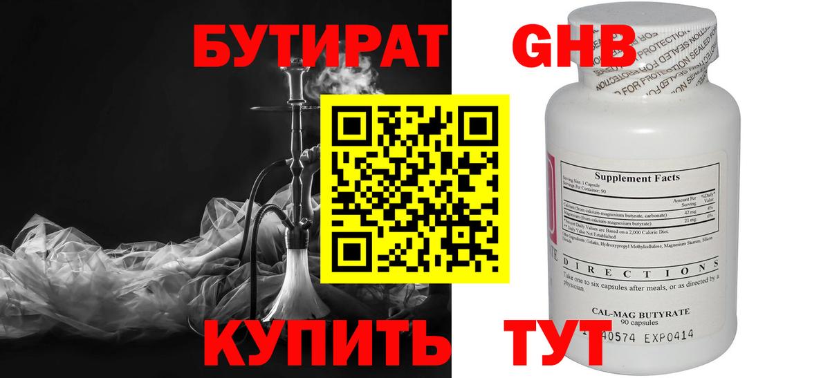 Бутират оксибутират  Вход с VPN  Борисоглебск 