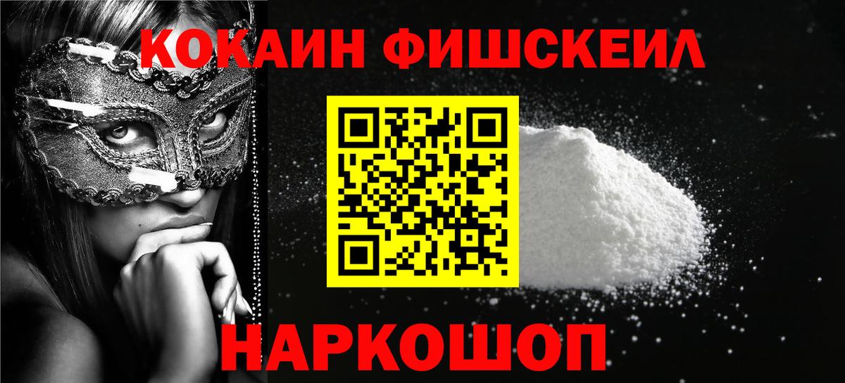 КОКАИН Эквадор  цены   Кокаин  Вход с VPN  Борисоглебск  Cocaine Fish Scale 