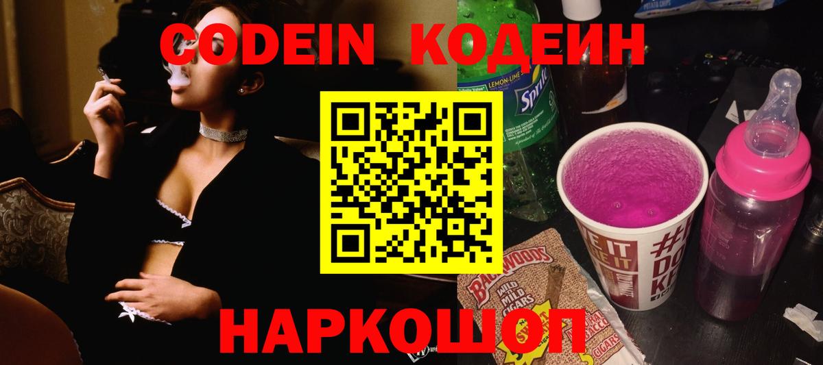 Борисоглебск  Кодеин Purple Drank  Кодеин Purple Drank  Вход с VPN 