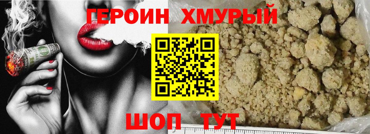 Героин герыч  Вход с VPN  Борисоглебск 