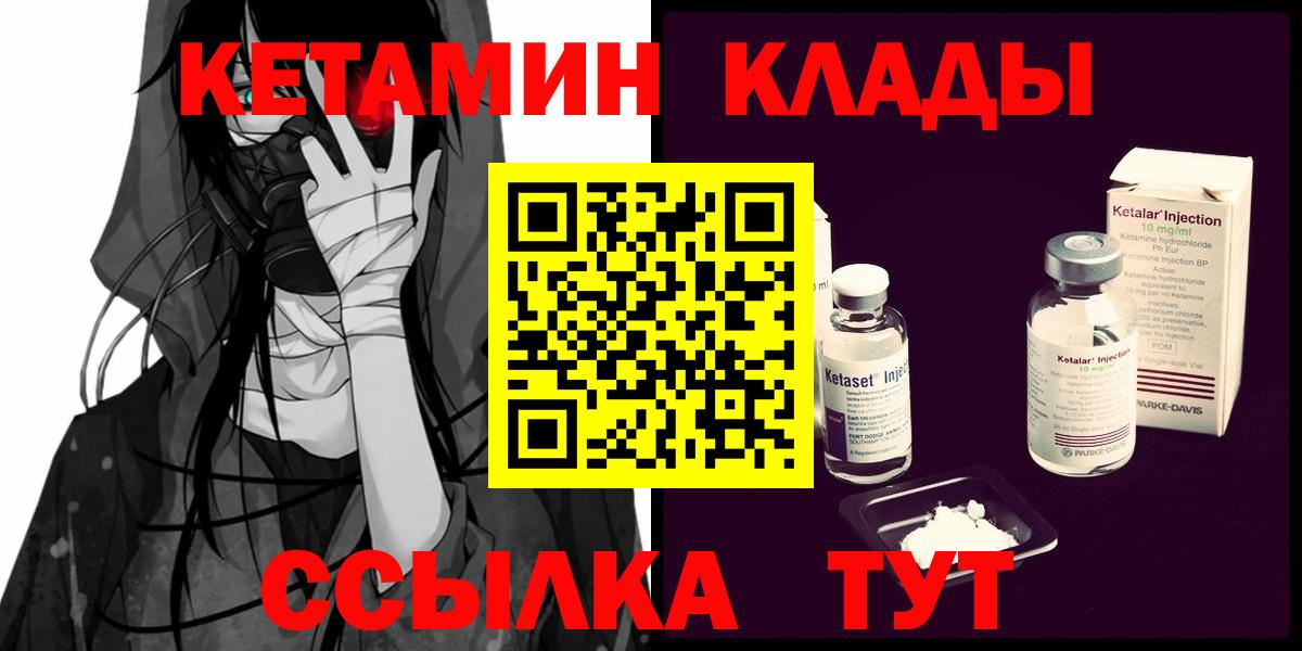 Кетамин VHQ  Вход с VPN  Борисоглебск 