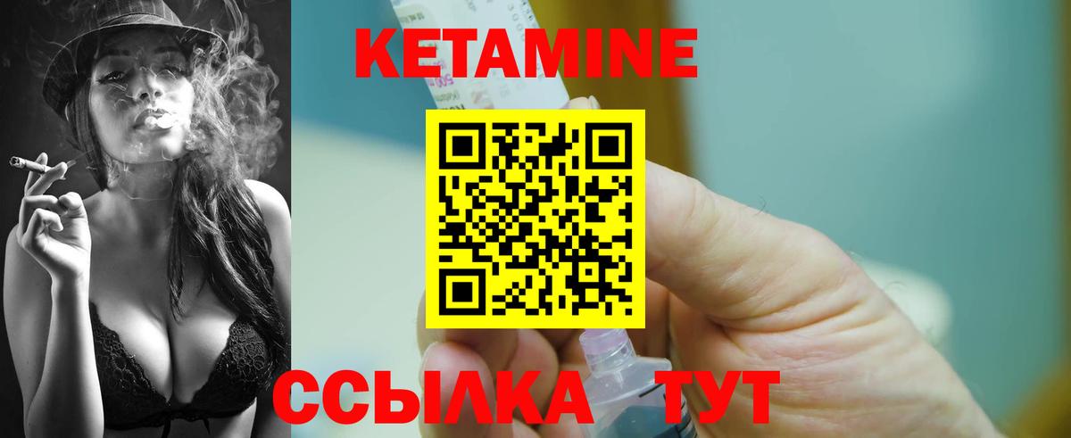 Кетамин VHQ Борисоглебск