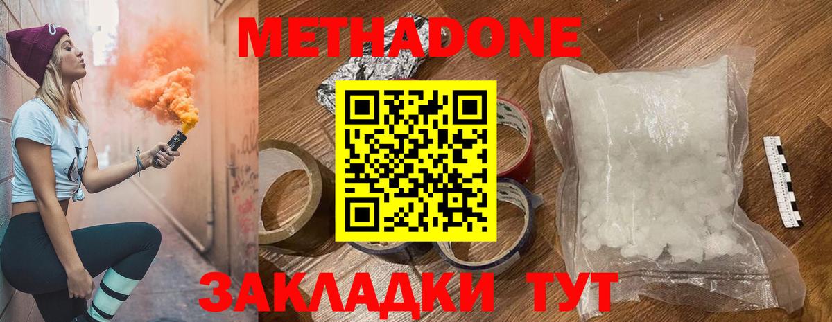 Метадон мёд  Вход с VPN  Метадон белоснежный  Борисоглебск 