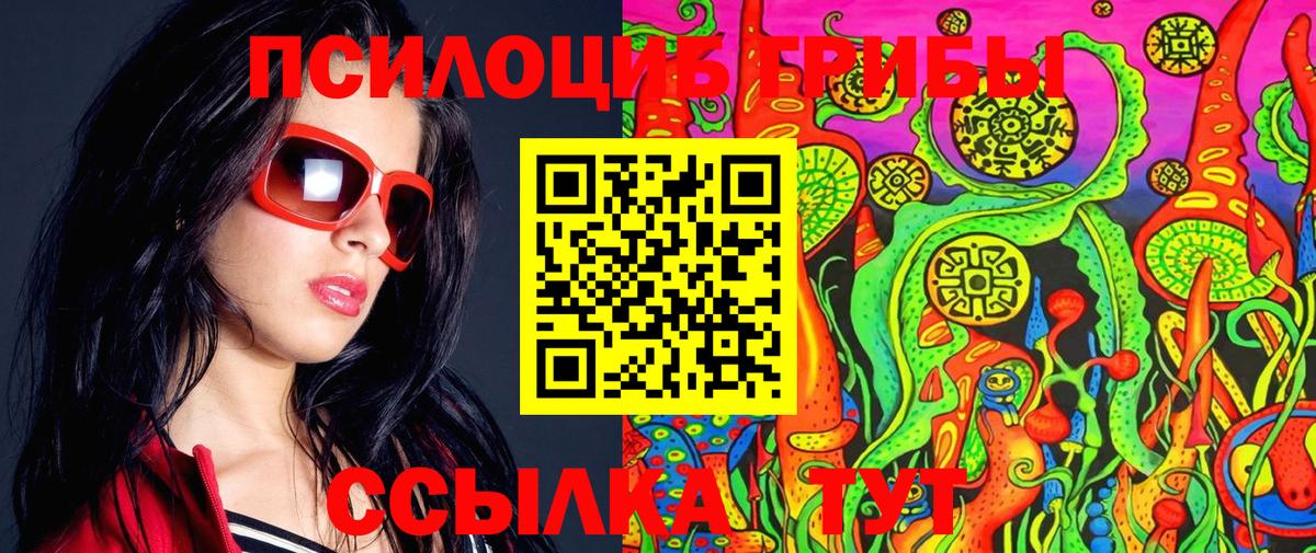 Борисоглебск  Галлюциногенные грибы Psilocybine cubensis  Галлюциногенные грибы MAGIC MUSHROOMS  Вход с VPN 